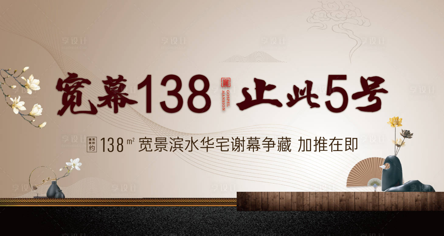 源文件下载【地产中式海报】编号：50930006293613274