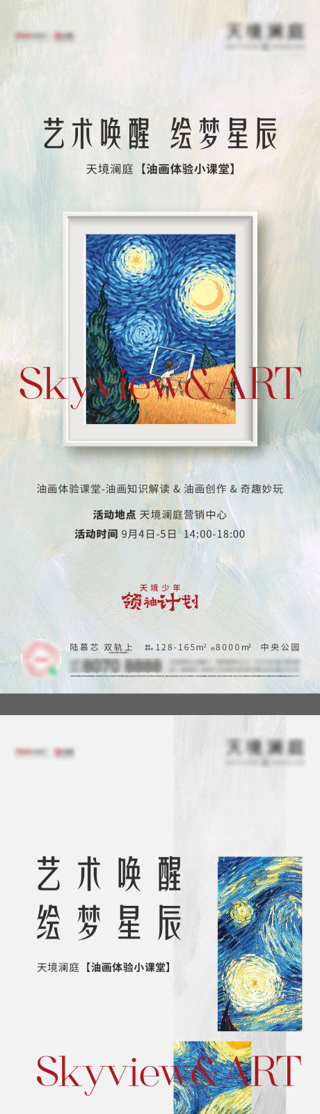 源文件下載【享設(shè)計】搜索編號：14160006299335005【油畫活動海報】