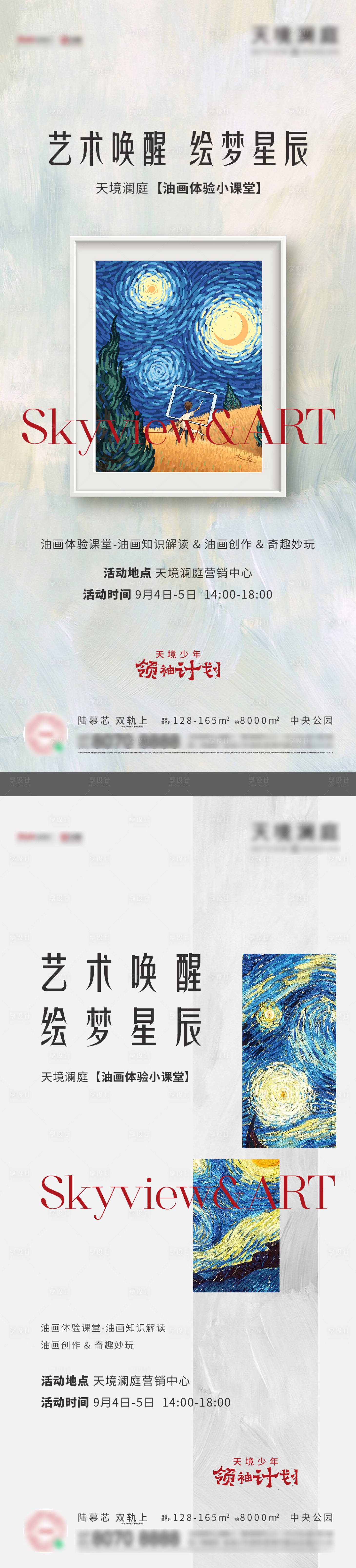 源文件下載【享設計】搜索編號：14160006299335005【油畫活動海報】