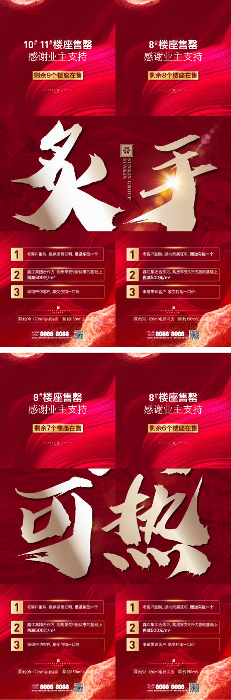源文件下载【冲刺劲销四宫格海报】编号：78950006417653417