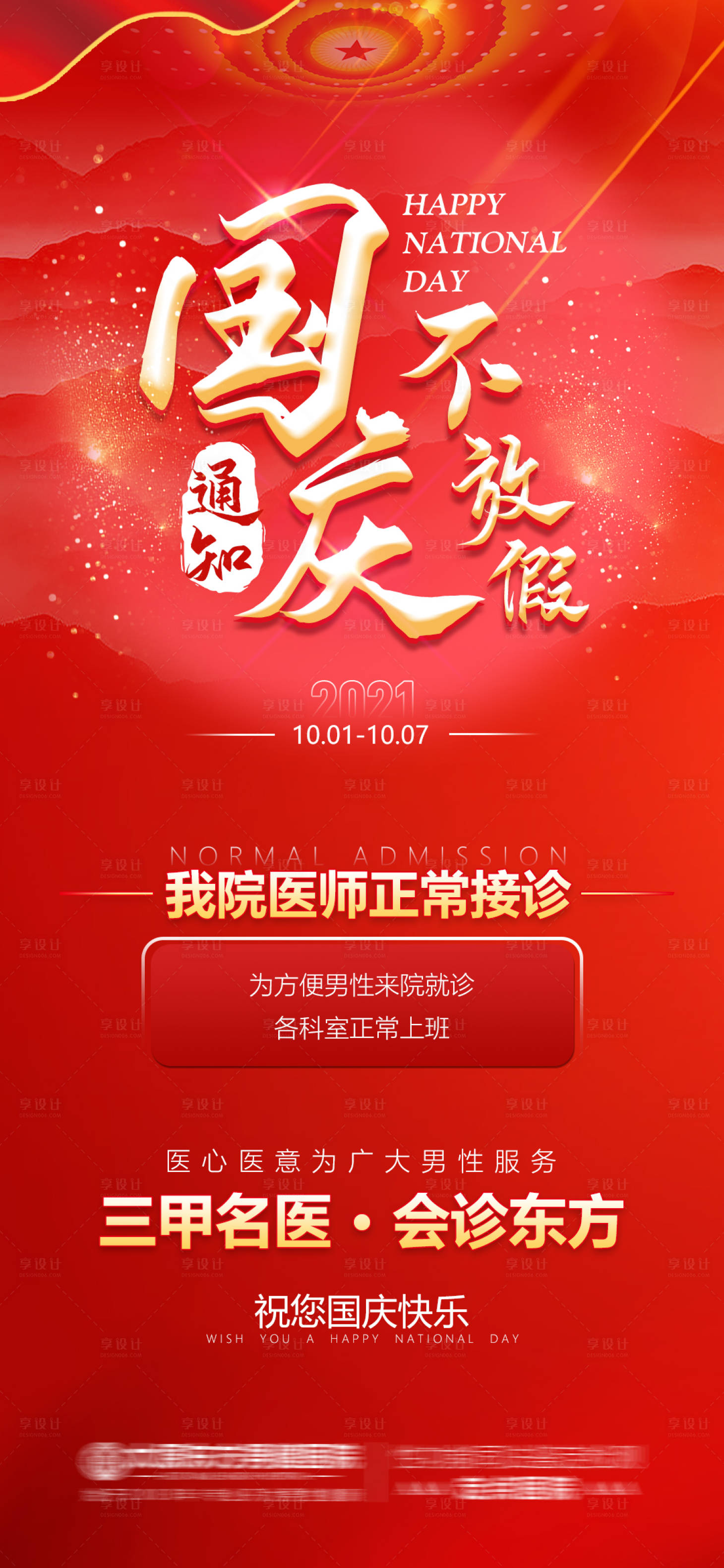 源文件下载【享设计】搜索编号：74020006671391868【国庆放假通知】