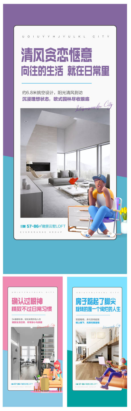 源文件下载【LOFT卖点系列海报】编号：23180006522512814