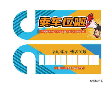 源文件下载【创意挪车卡】编号：40990006451842099