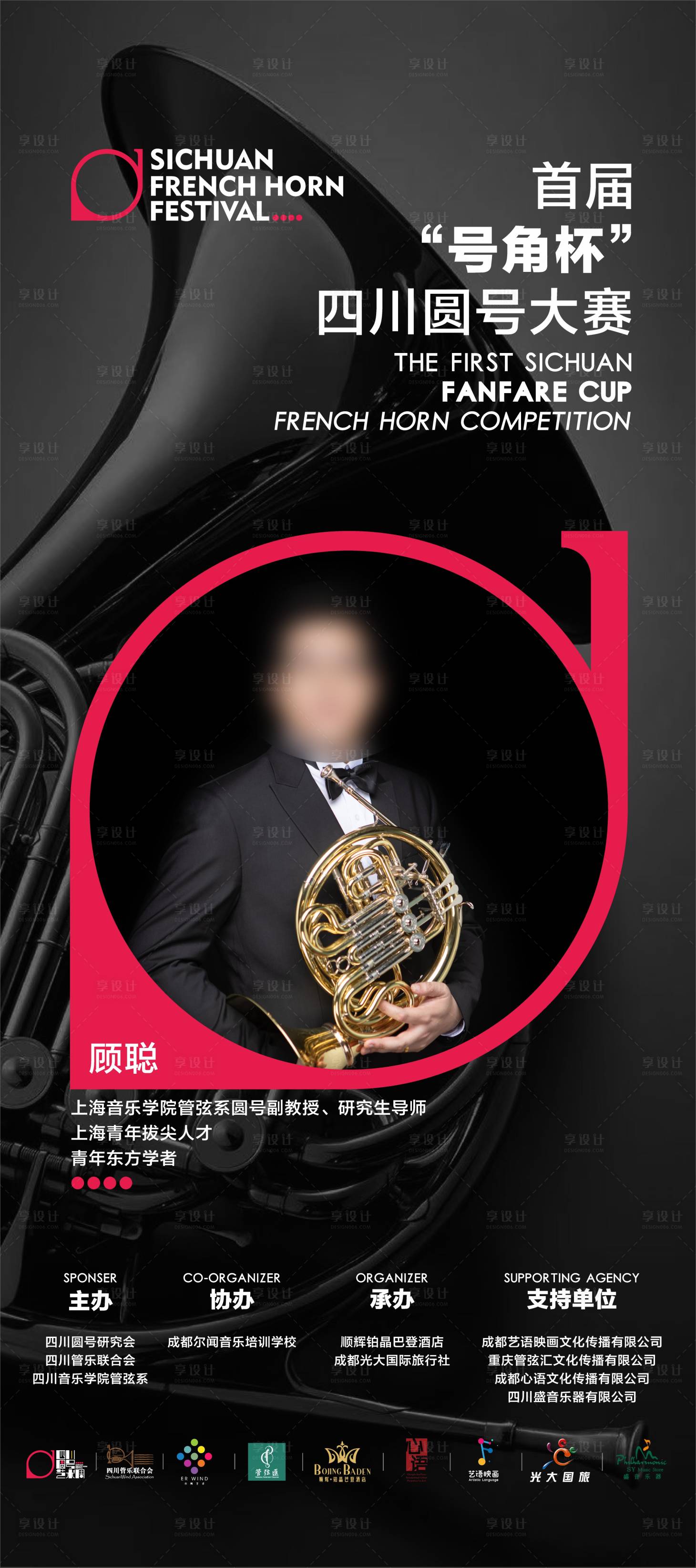 源文件下载【享设计】搜索编号：12410006564864345【音乐会号角海报】