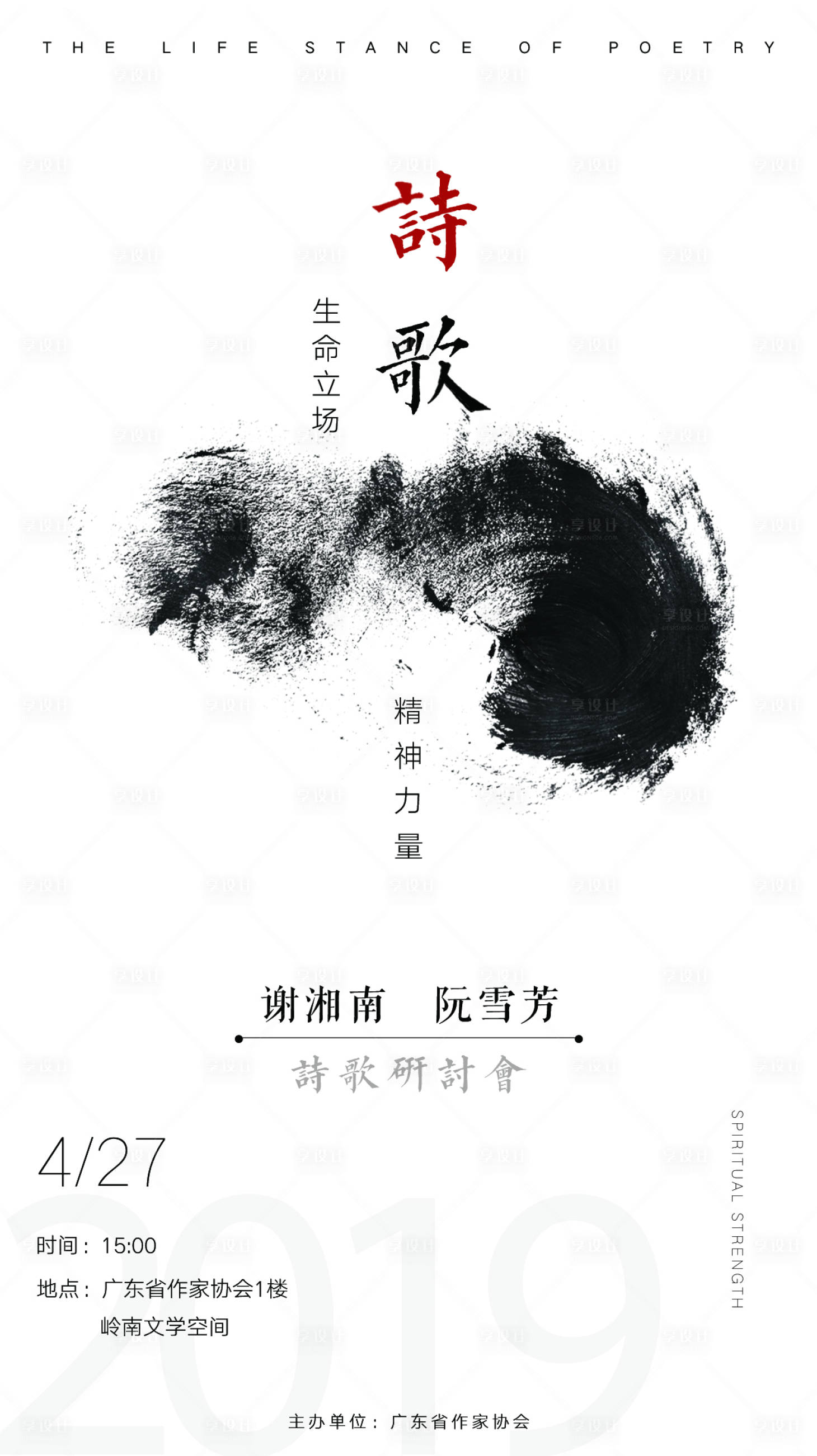 源文件下载【诗歌海报】编号：37850006445755130