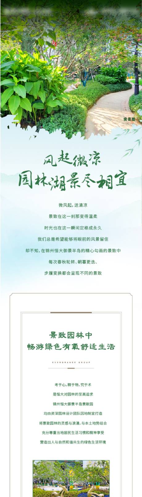 源文件下载【地产景观价值点加推长图】编号：86650006301828588