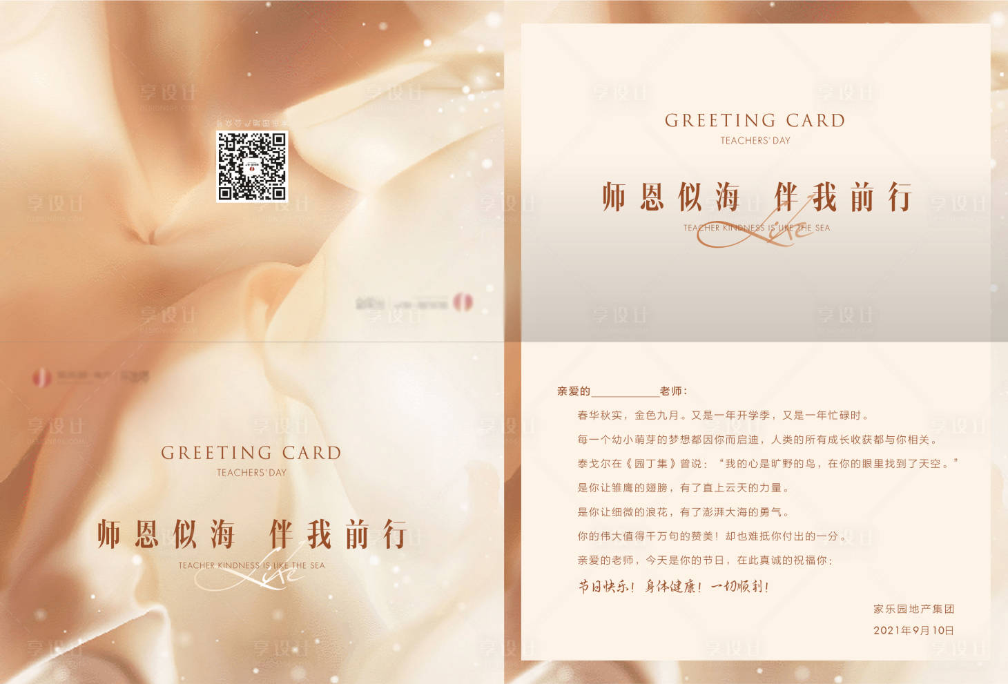 源文件下載【享設計】搜索編號：88390006583225455【教師節賀卡】
