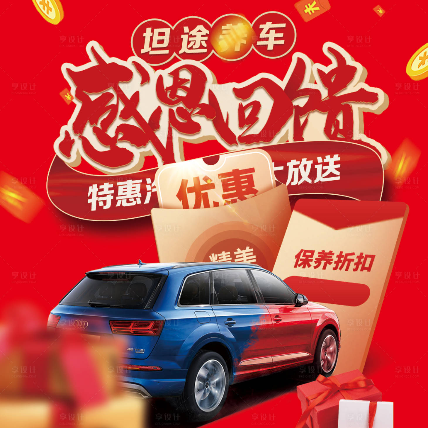 源文件下载【享设计】搜索编号：11710006286816307【汽车保养海报】