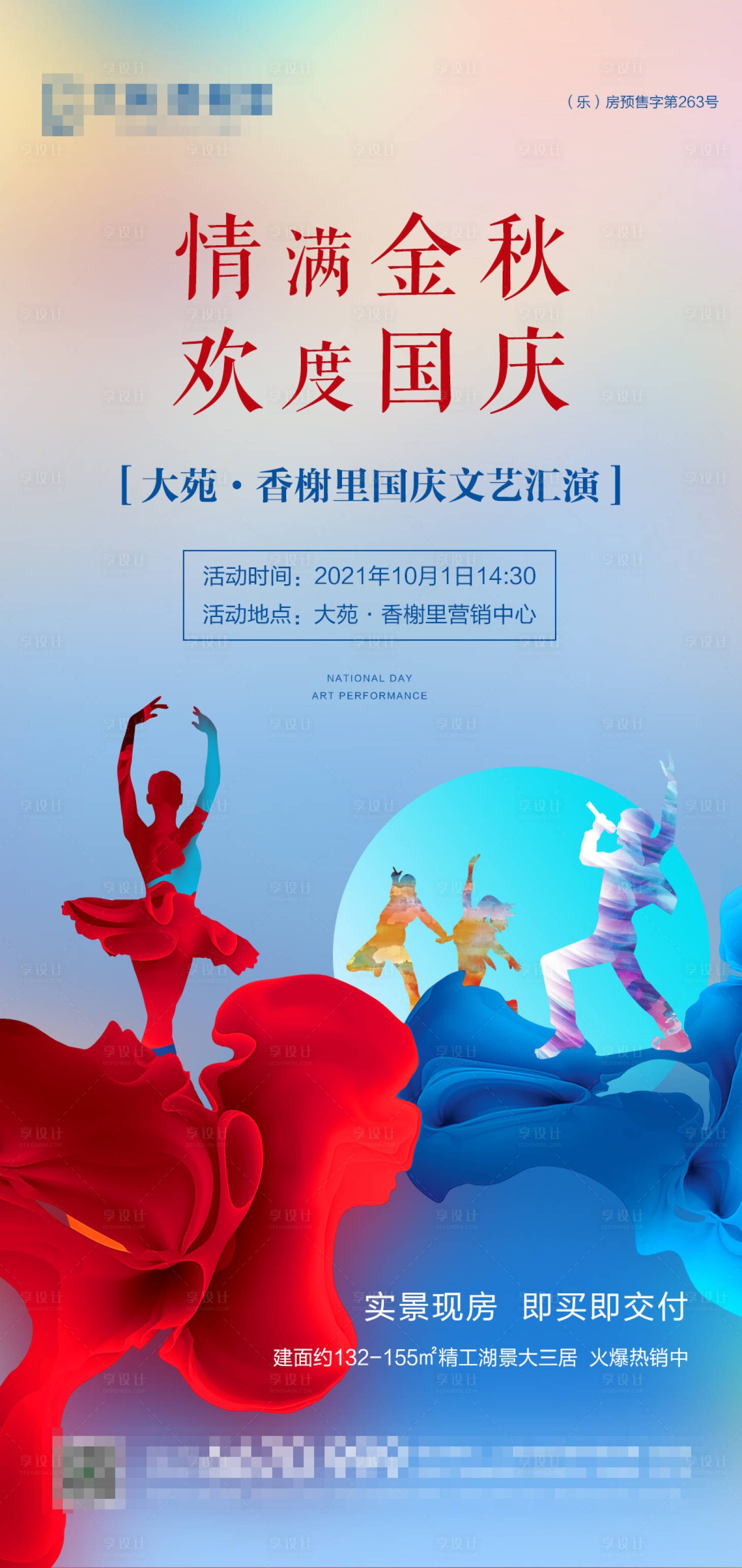 源文件下載【享設計】搜索編號：40530006588155899【地產文藝演出宣傳海報】