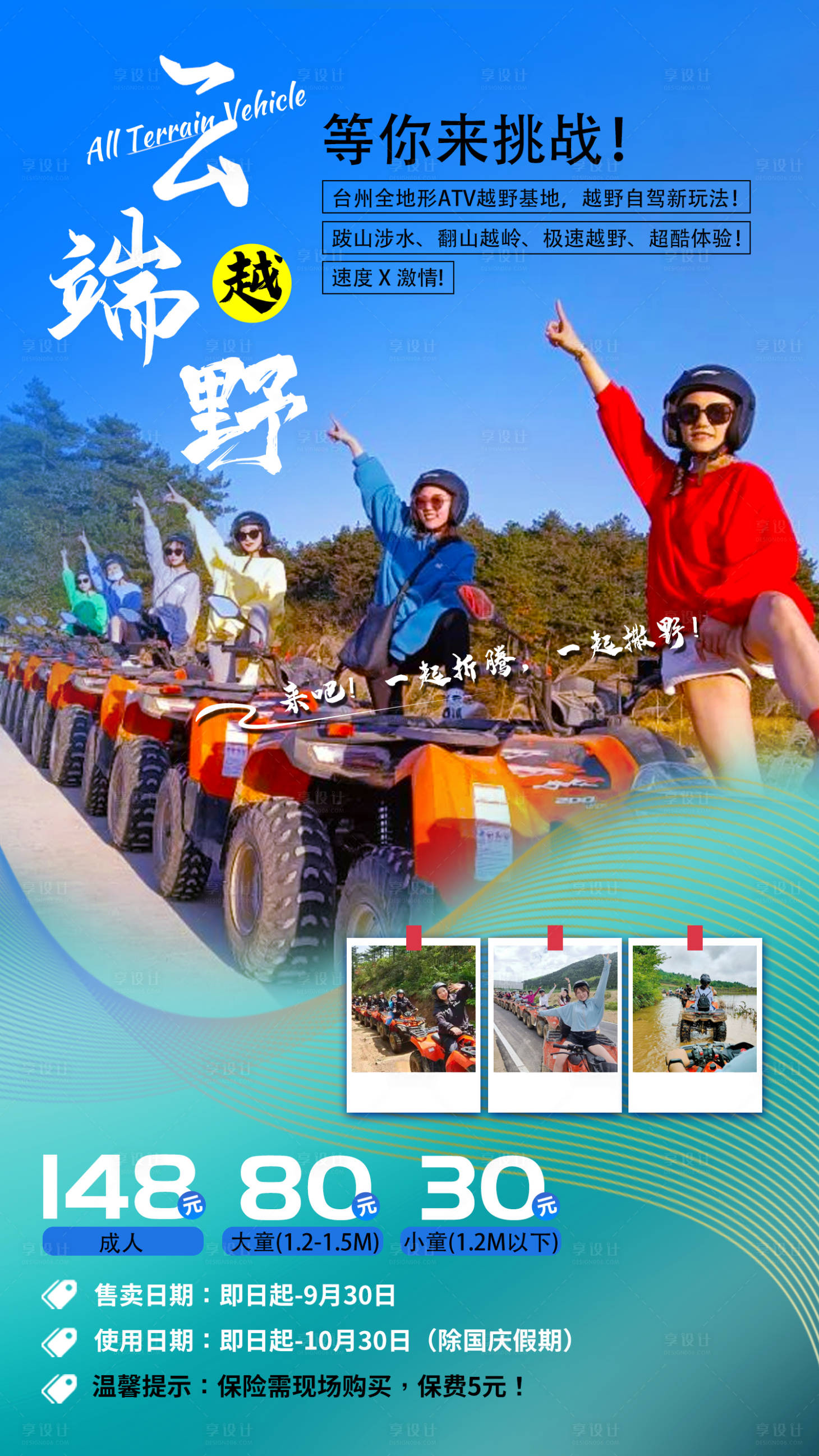 源文件下载【享设计】搜索编号：96130006344356475【天台云端越野自驾海报】