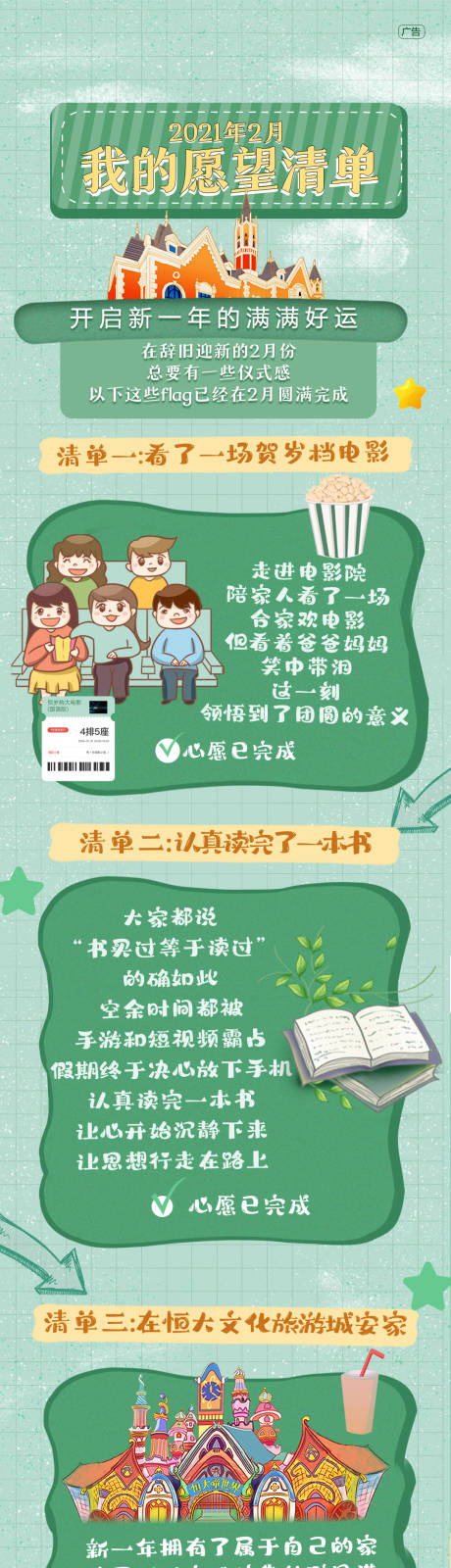 源文件下载【开启新一年的满满好运愿望清单海报】编号：86660006539888085