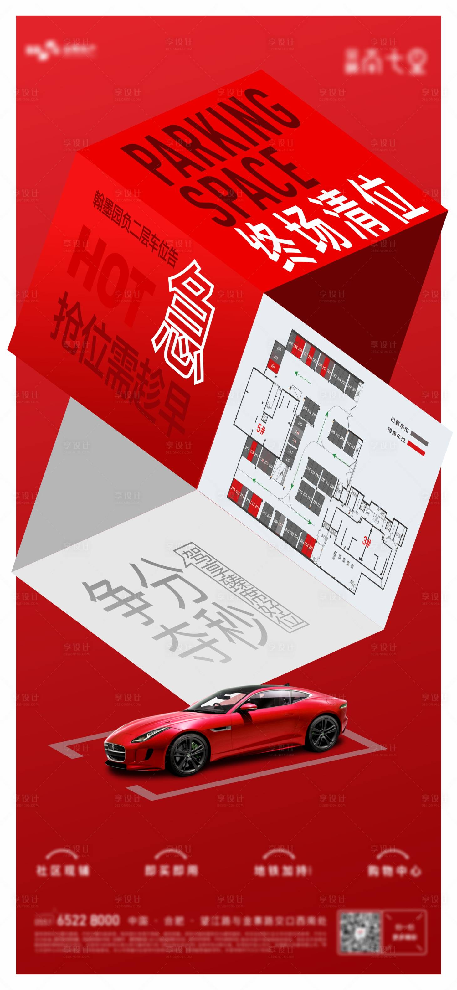 源文件下载【地产车位清盘海报】编号：84870006286001752