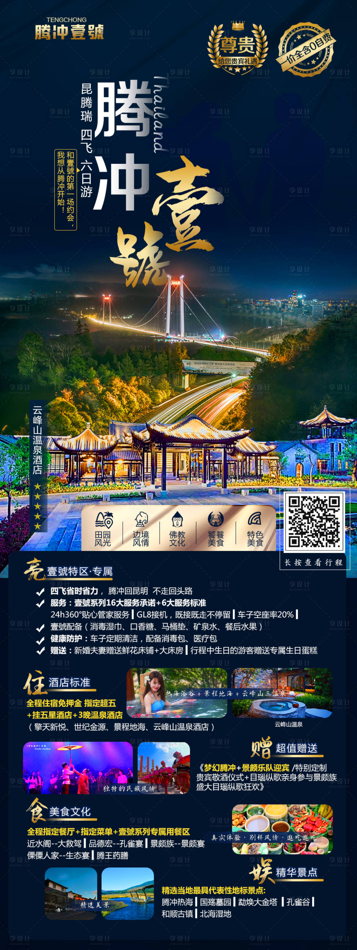 源文件下載【享設計】搜索編號：49420006596721367【云南旅游海報】
