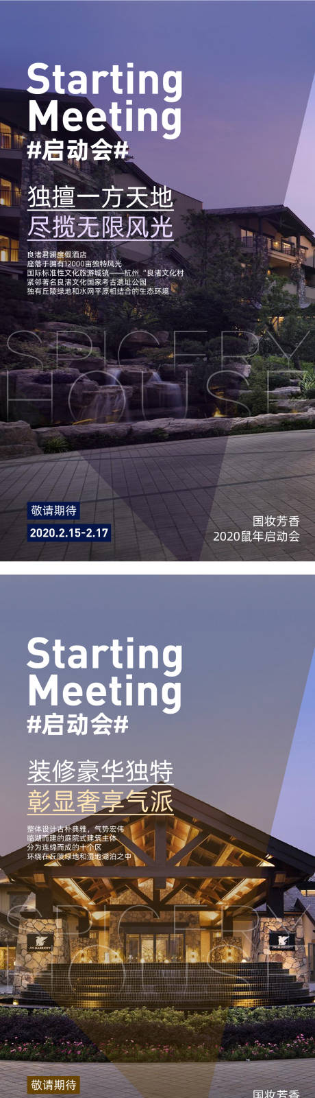 源文件下载【度假酒店宣传系列海报 】编号：25260006479942095