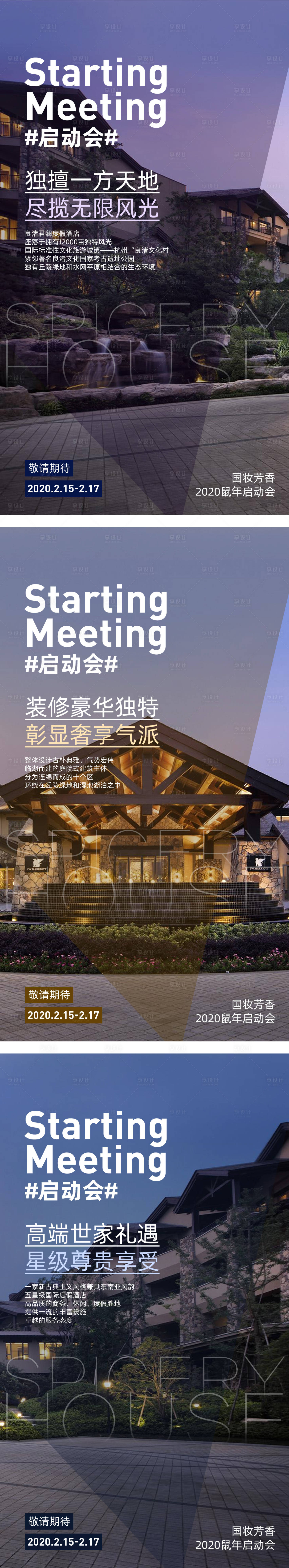 源文件下載【享設計】搜索編號：25260006479942095【度假酒店宣傳系列海報 】