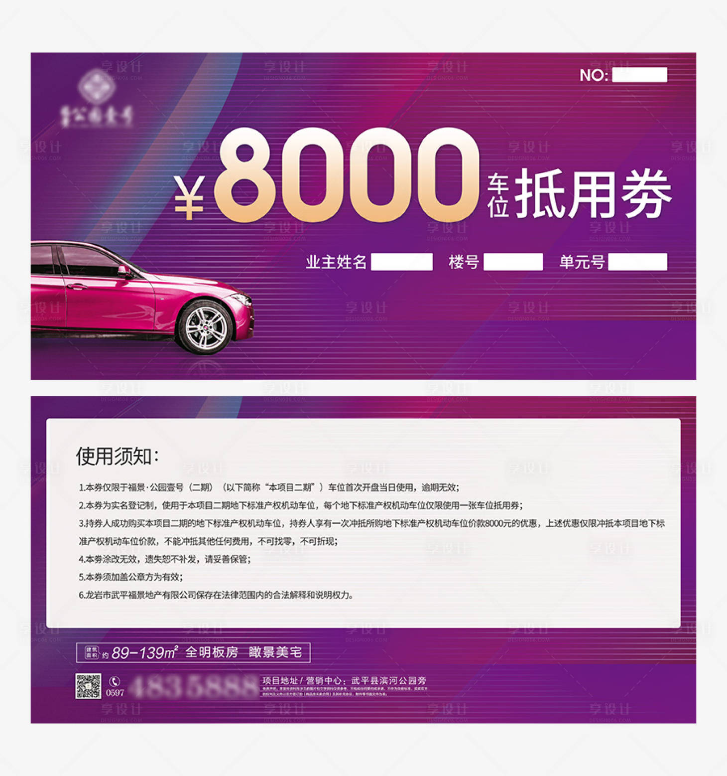 源文件下載【享設計】搜索編號：54320006648701723【地產車位抵用券】