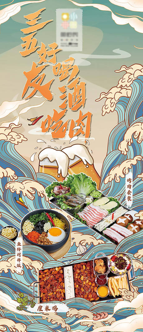 编号：20210925231424023【享设计】源文件下载-国潮韩式美食长图海报
