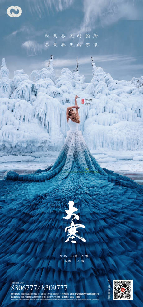 源文件下載【享設計】搜索編號：14500006541951170【大寒小寒小雪大雪立冬海報二十四節氣】