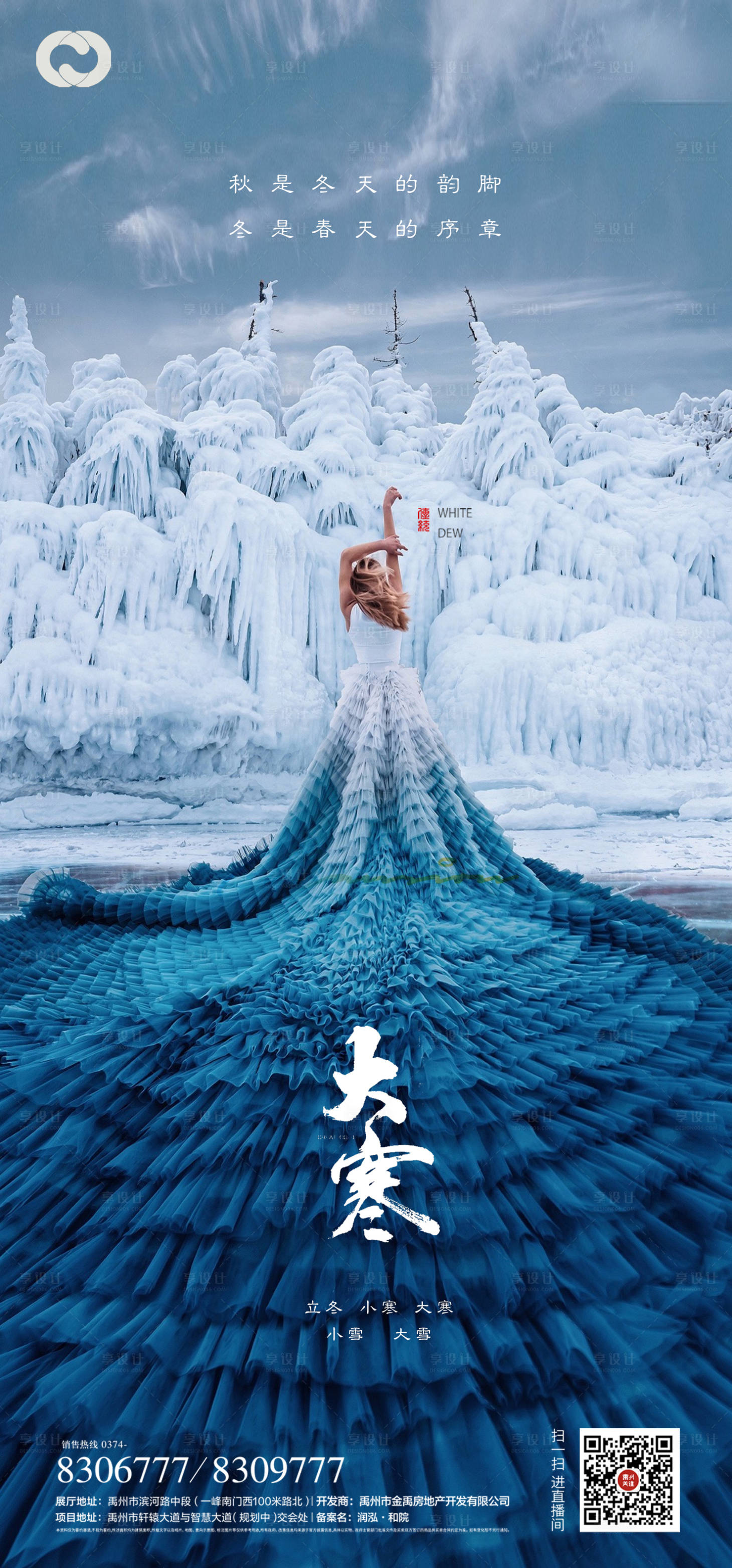 源文件下載【享設計】搜索編號：14500006541951170【大寒小寒小雪大雪立冬海報二十四節氣】
