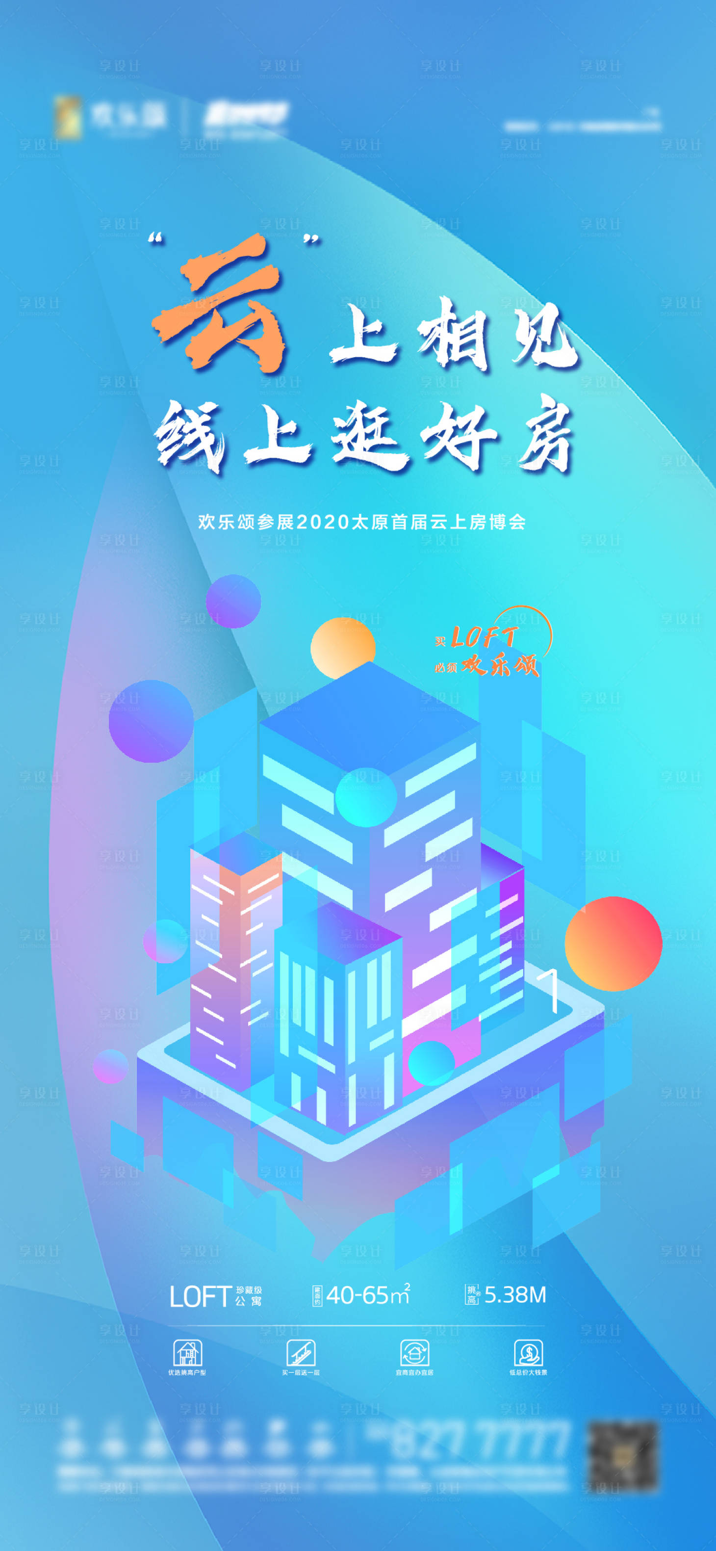 源文件下载【享设计】搜索编号：47960006591732254【线上选房海报】
