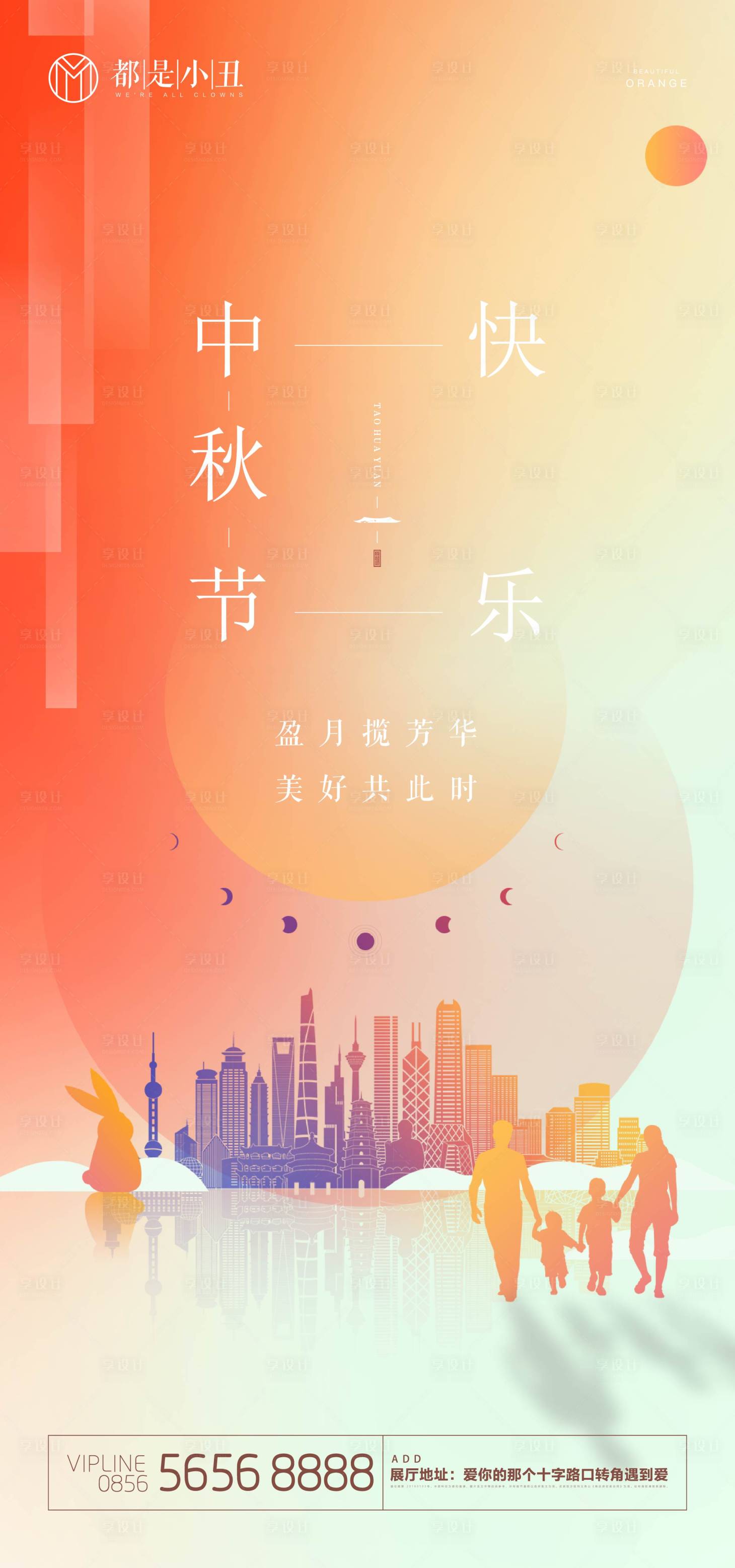 源文件下载【地产中秋国庆海报】编号：83650006470955465