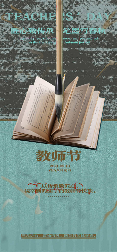 源文件下载【地产教师节海报】编号：80830006371438936