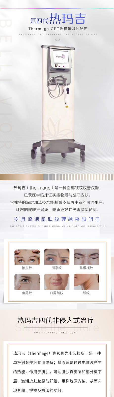 源文件下载【热玛吉长图】编号：83240006550692101