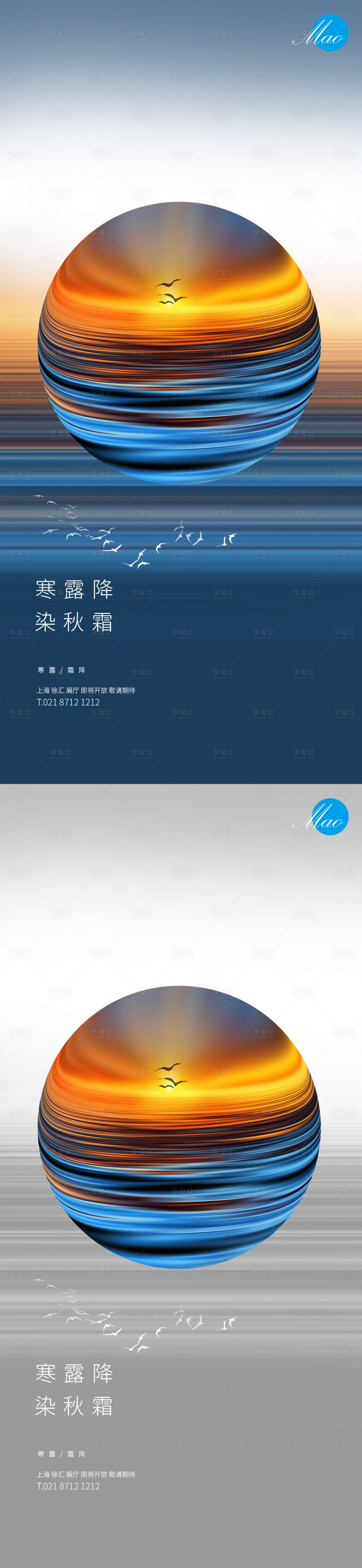 源文件下載【享設計】搜索編號：99860006598926184【寒露霜降節氣系列稿】