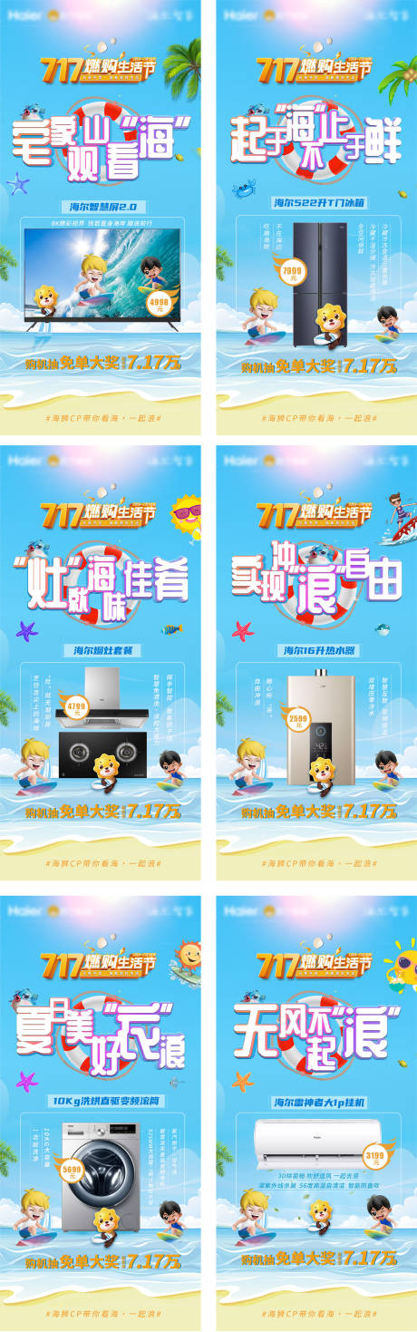 源文件下载【家电选购系列海报】编号：47440006375088307