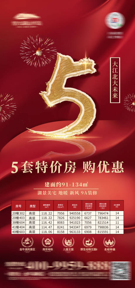 源文件下载【房地产特价红金海报】编号：70870000647169988