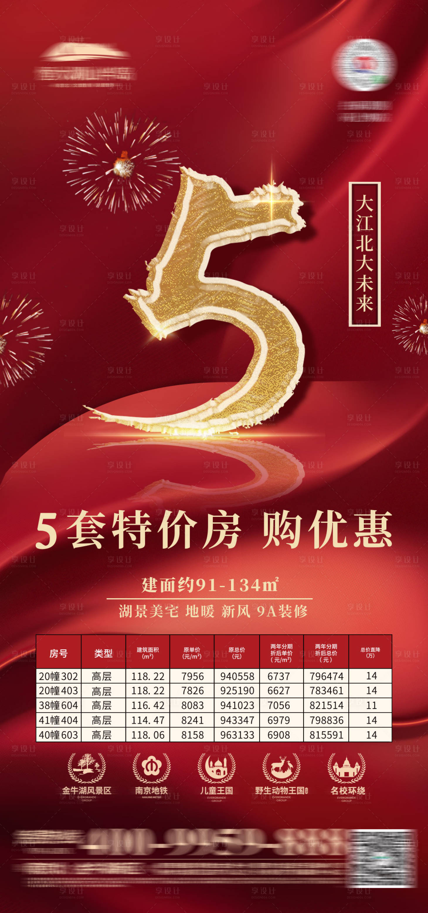 源文件下載【享設計】搜索編號：70870000647169988【房地產特價紅金海報】