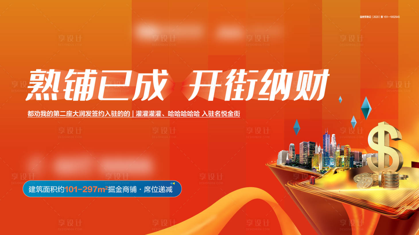 源文件下載【享設計】搜索編號：34030006284426003【商業商鋪主畫面海報展板】