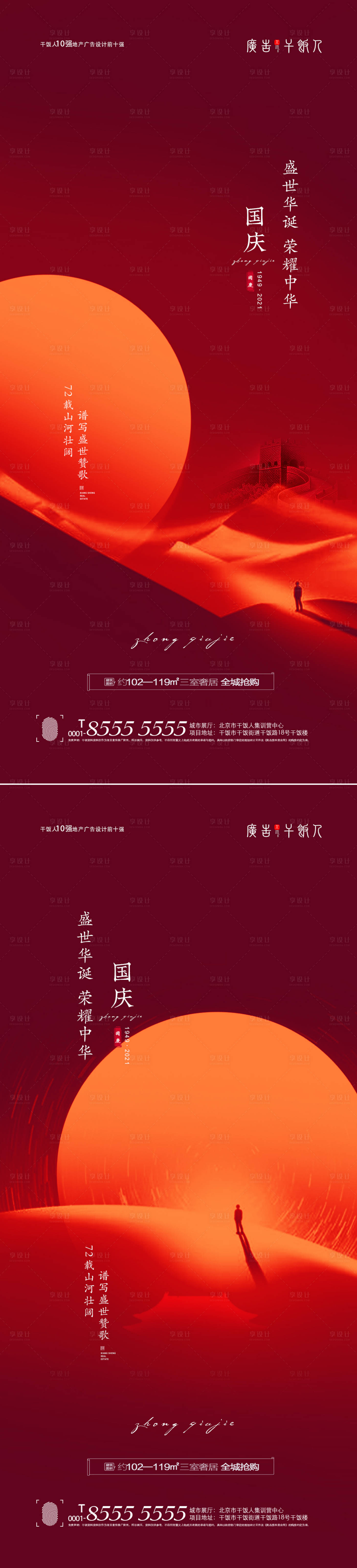 源文件下载【国庆节海报】编号：18870006575691831