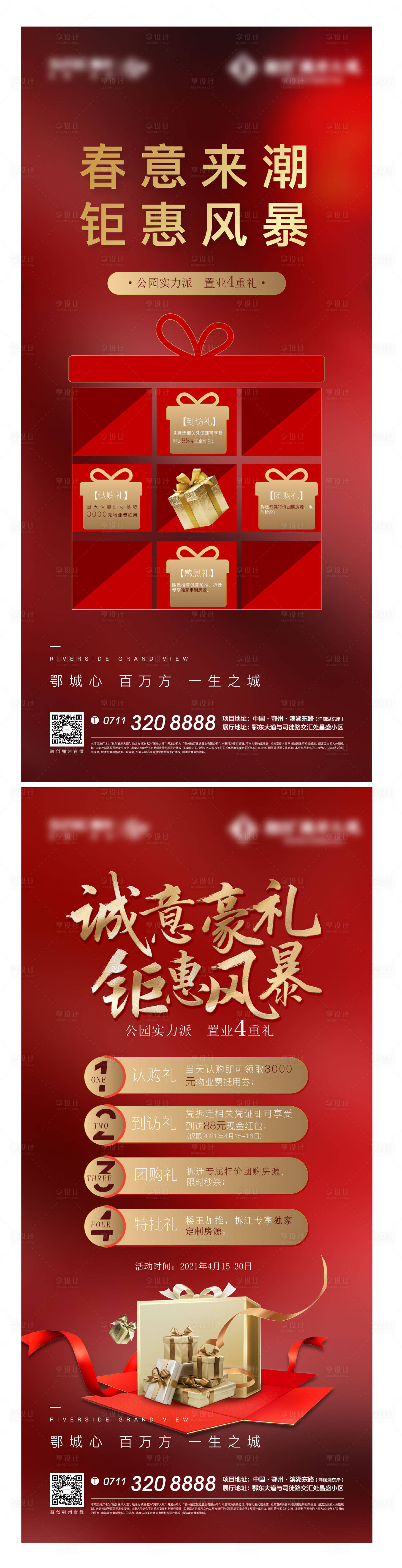 源文件下载【享设计】搜索编号：28960006442039214【红色地产重礼送礼质感礼物礼盒】