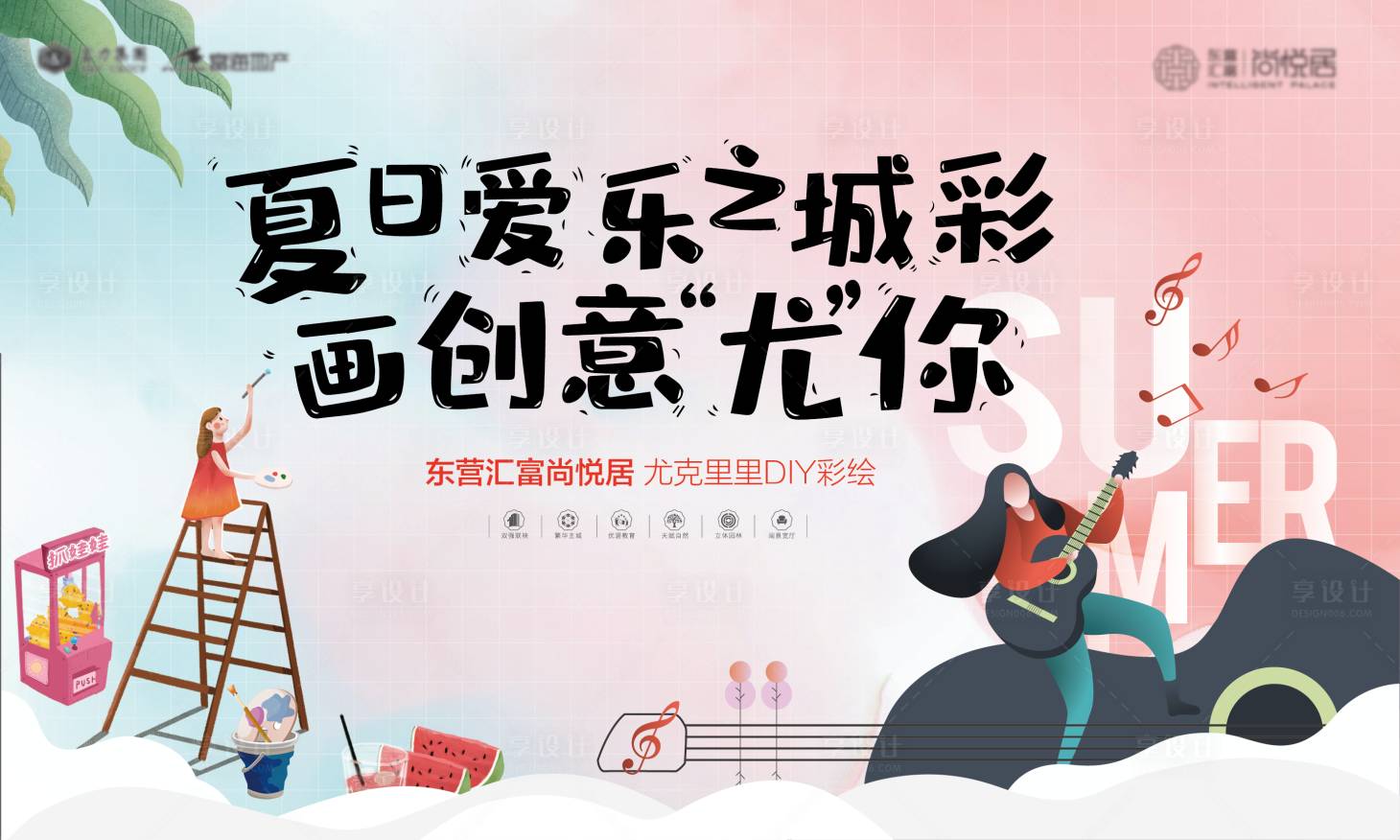 源文件下载【彩绘音乐DIY活动背景板】编号：16900006475141628