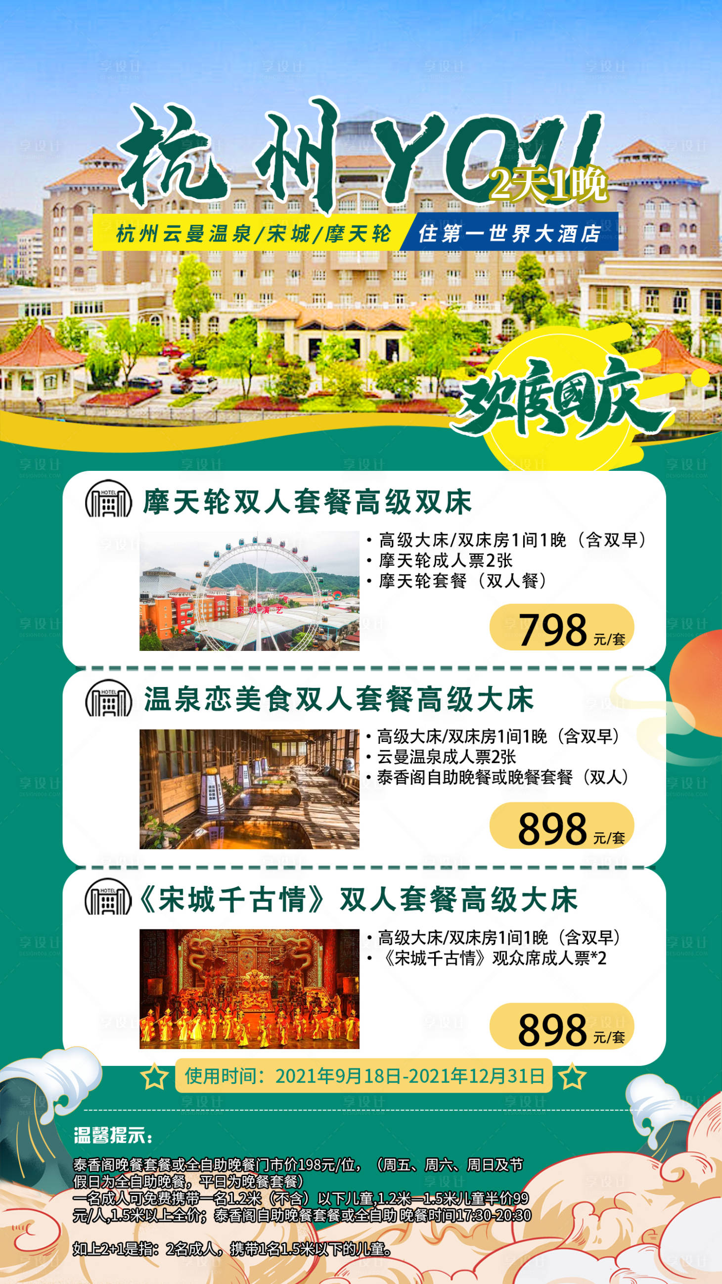编号：20210929152037120【享设计】源文件下载-杭州旅游海报