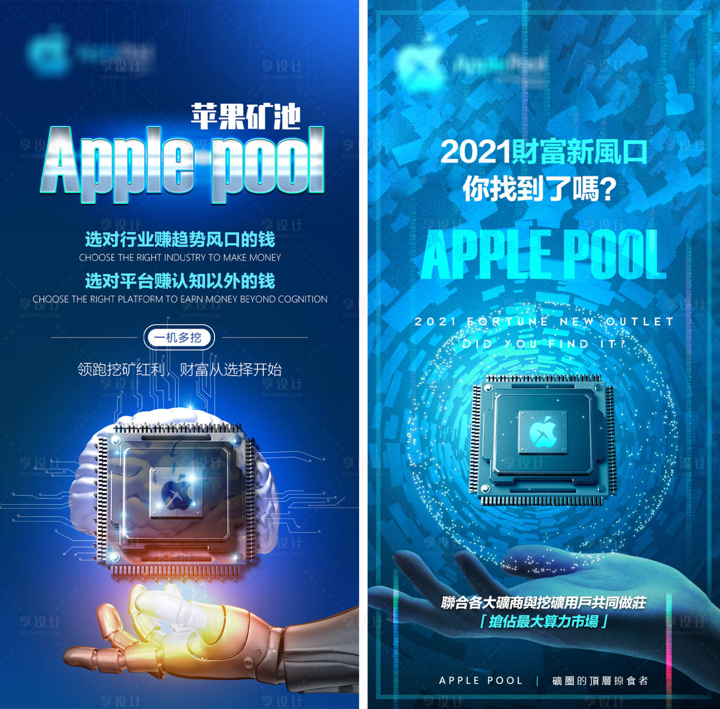 源文件下载【享设计】搜索编号：84000006659613218【蓝色科技感手臂智能芯片海报】