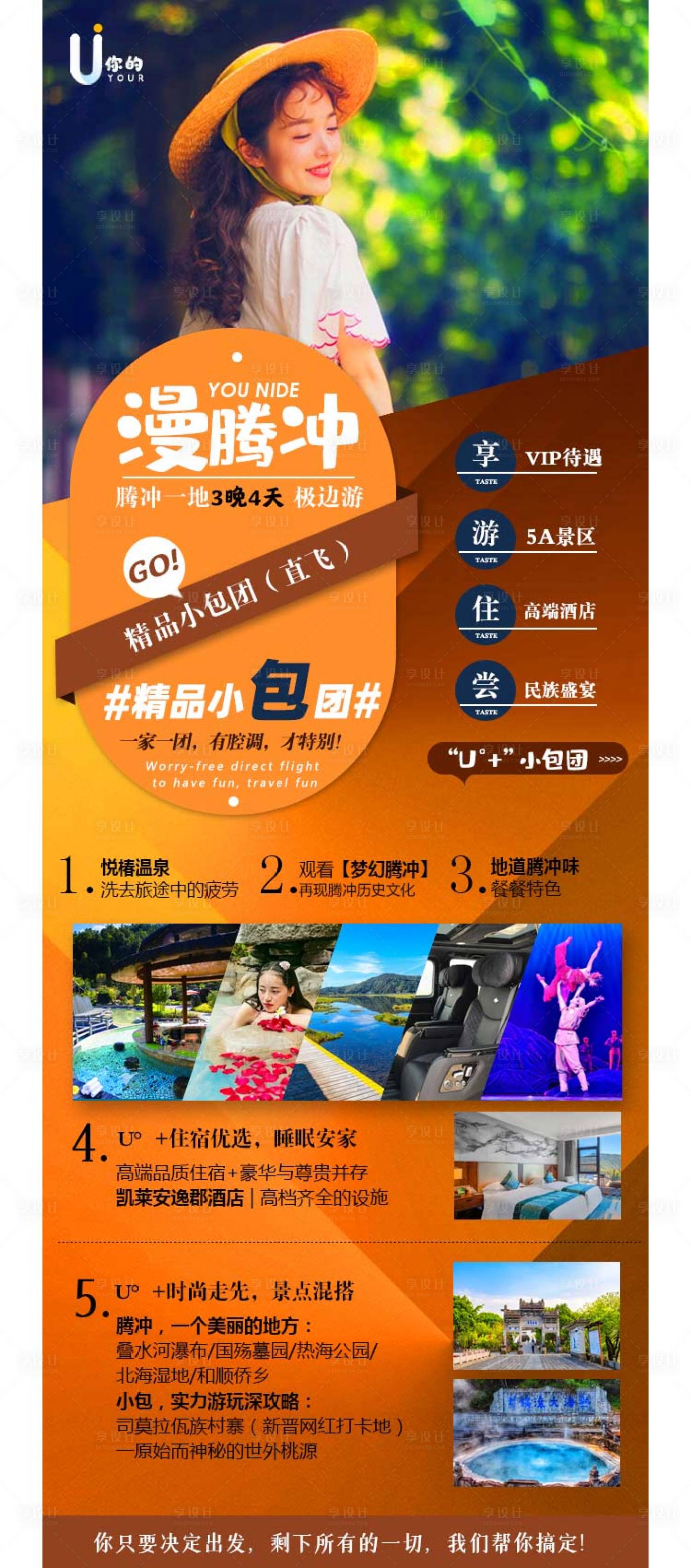 源文件下載【享設計】搜索編號：10900006596271813【云南旅游海報】