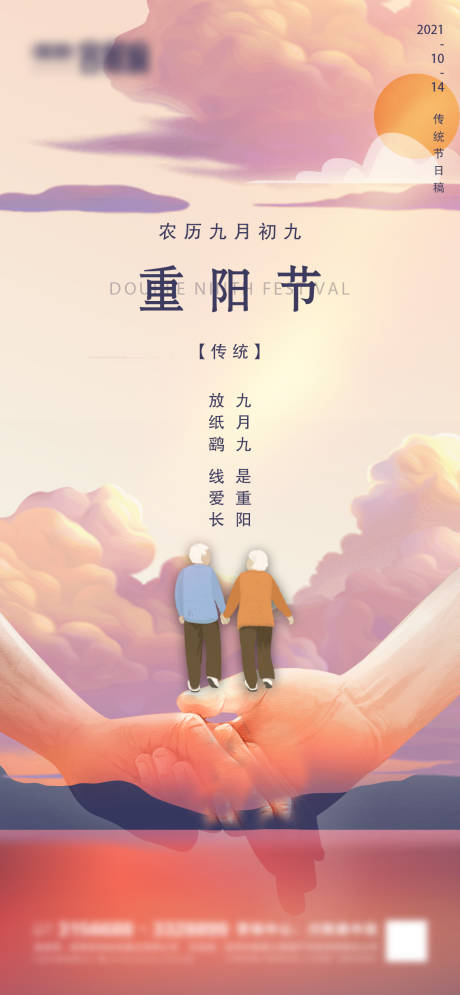 源文件下载【享设计】搜索编号：73810006677976163【地产重阳节微信】