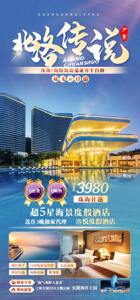 源文件下载【北洛传说旅游海报】编号：10120006653066235