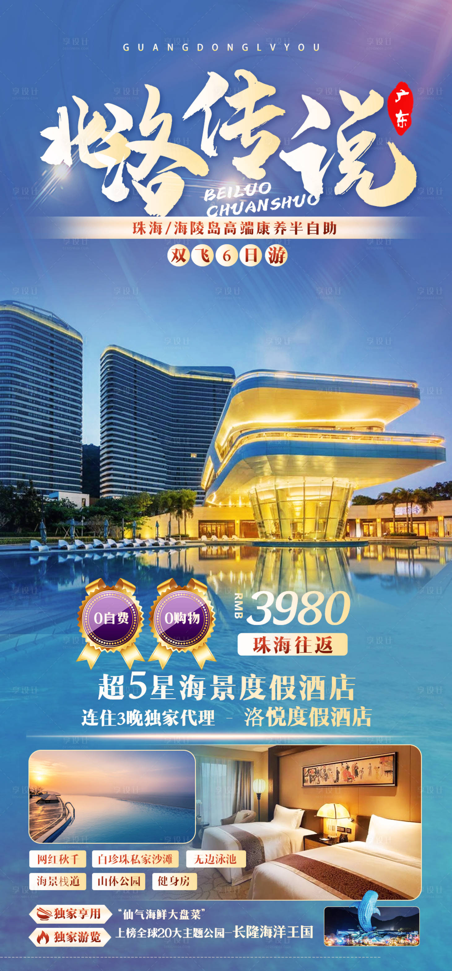源文件下载【北洛传说旅游海报】编号：10120006653066235
