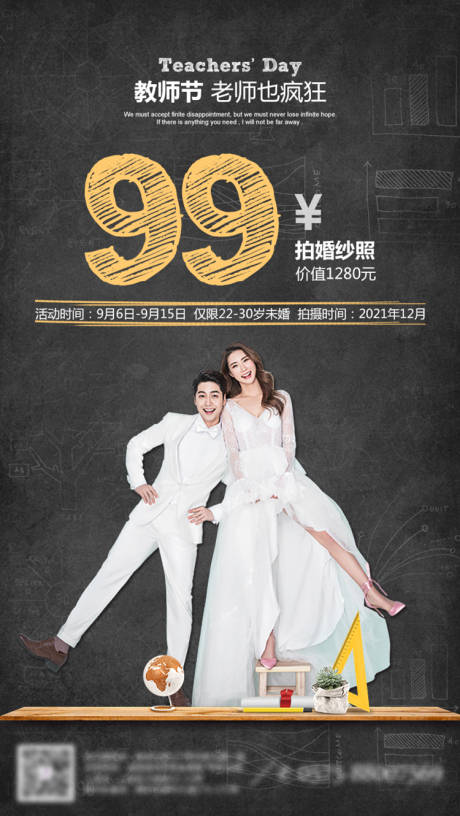源文件下載【享設(shè)計】搜索編號：67060006286061536【婚紗攝影教師節(jié)海報】