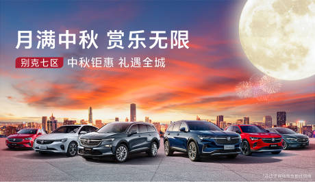 源文件下载【汽车中秋促销车展活动海报】编号：40850006325362545