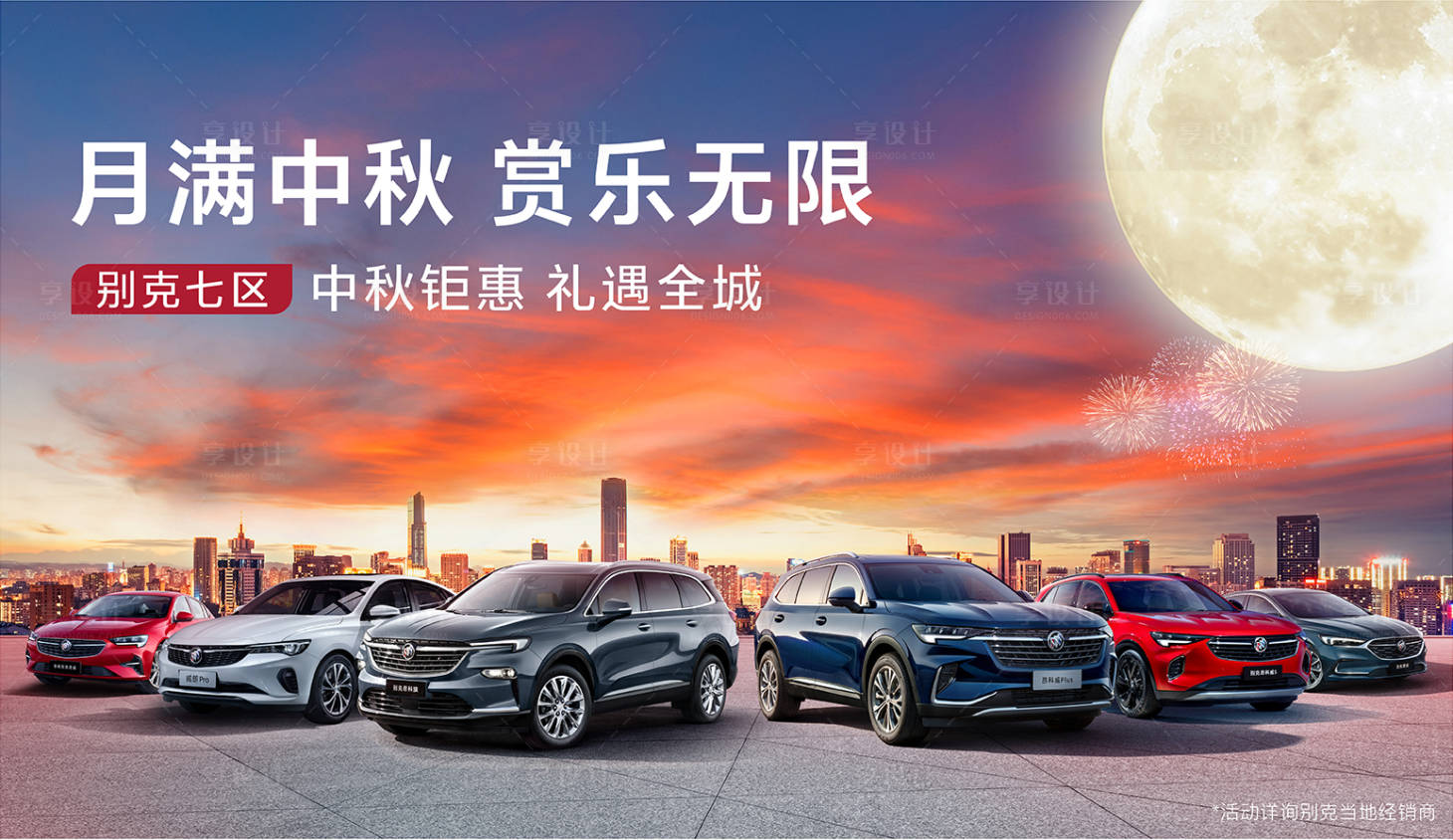 源文件下載【享設計】搜索編號：40850006325362545【汽車中秋促銷車展活動海報】