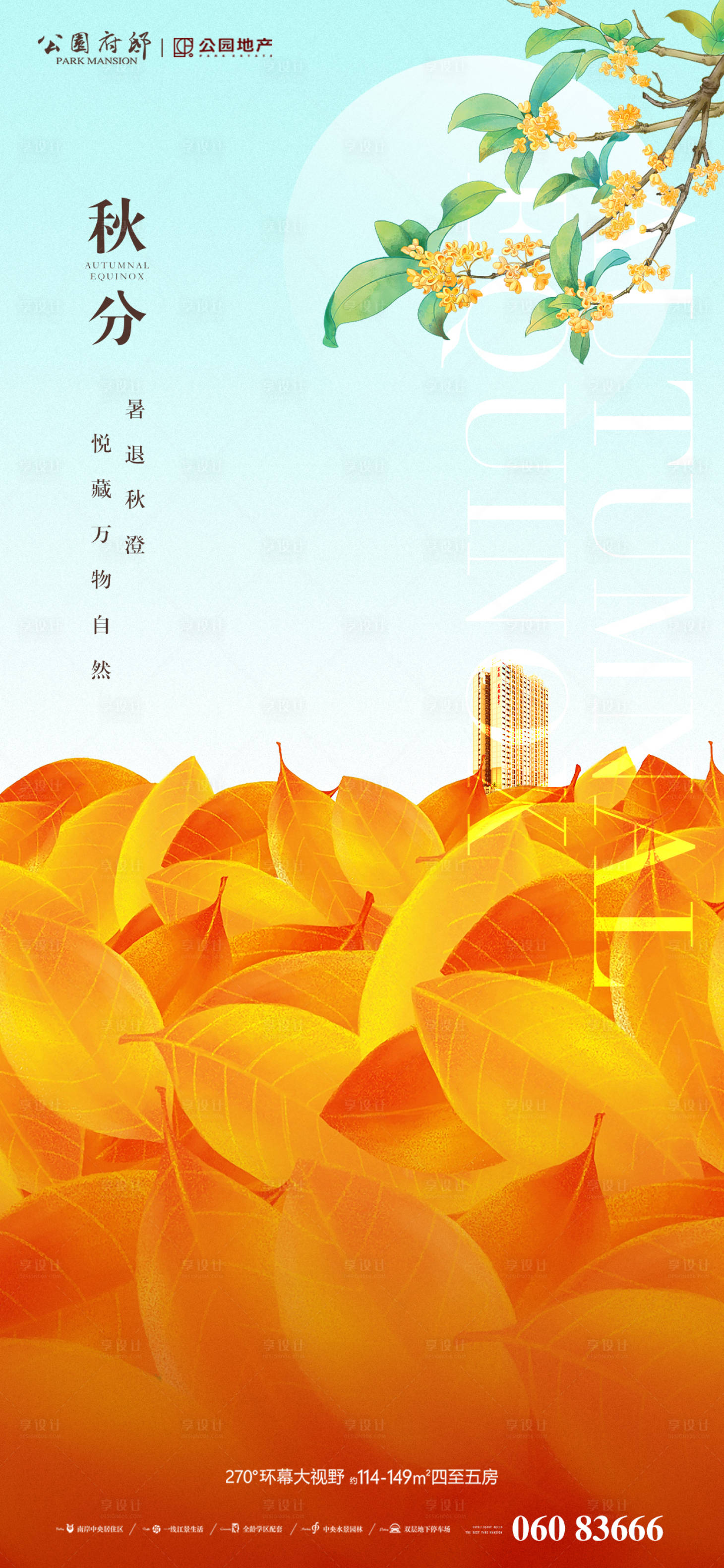 源文件下载【手绘秋分节气海报】编号：15410006561966170