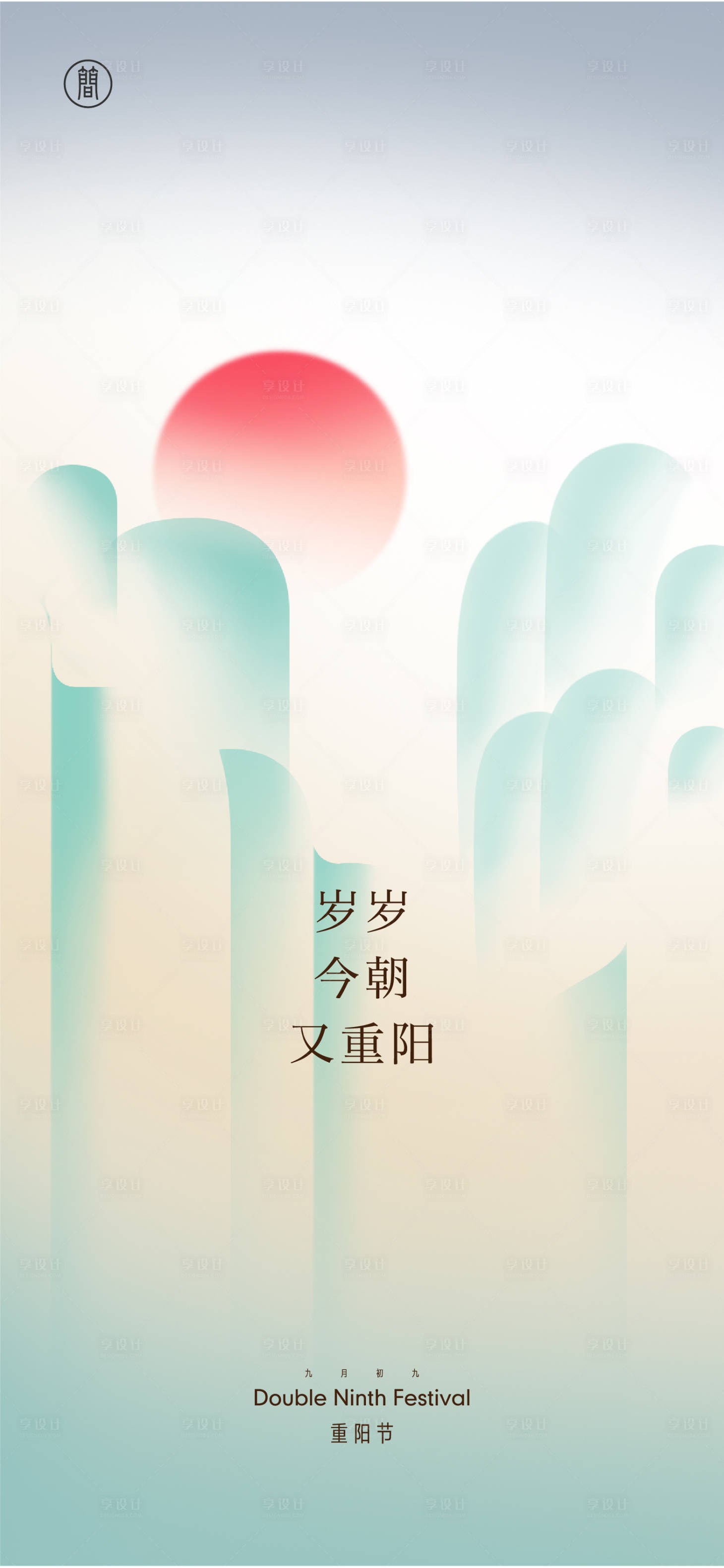 源文件下载【重阳节海报】编号：42840006539042541
