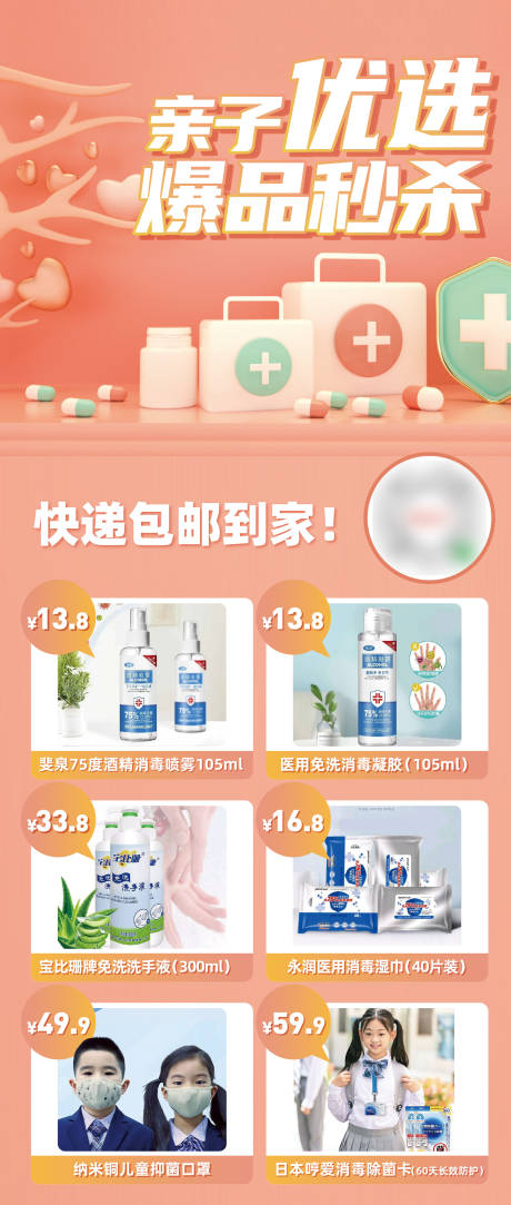 源文件下载【防疫用品电商详情页】编号：14770006493038211
