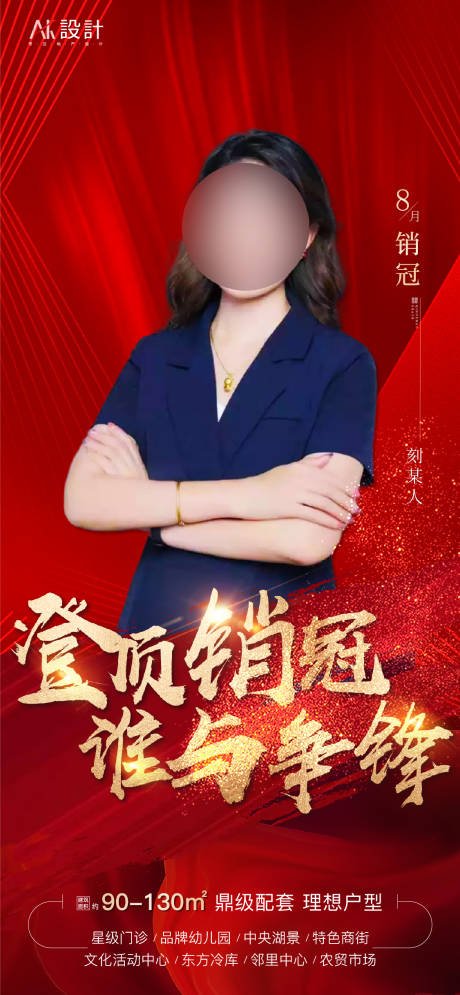 源文件下载【享设计】搜索编号：59680006295234089【地产销冠海报】