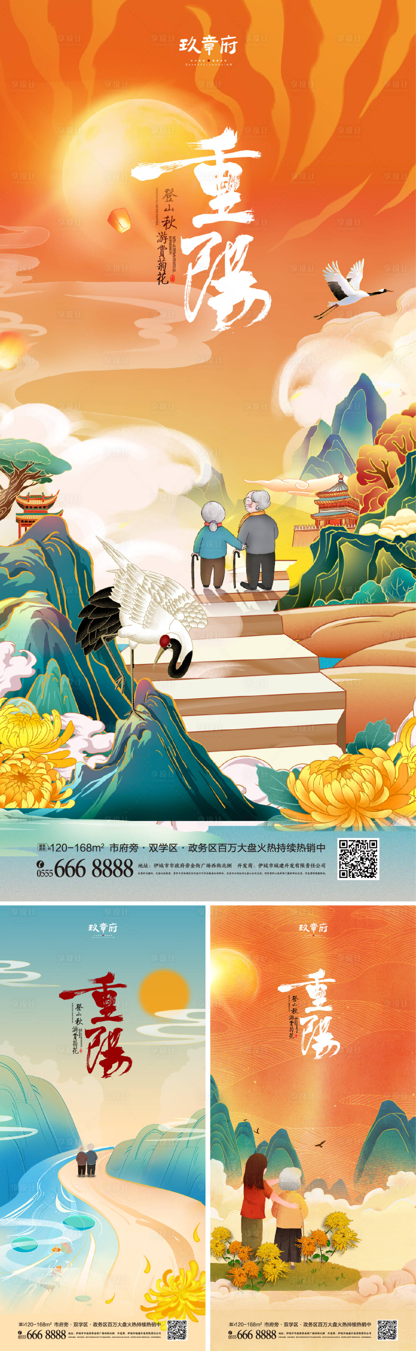 源文件下載【享設計】搜索編號：51120006286893210【重陽節(jié)國潮插畫手繪海報】
