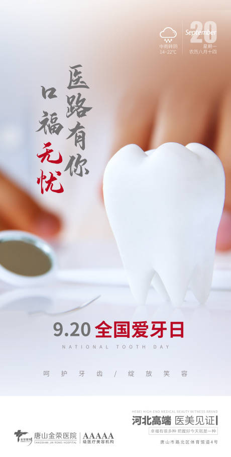 源文件下載【醫美全國愛牙日】編號：86890006544326486
